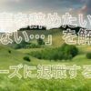 「仕事を辞めたいけど言えない…」を解決！スムーズに退職する方法