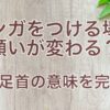 ミサンガをつける場所で叶う願いが変わる？手首・足首の意味を完全解説！